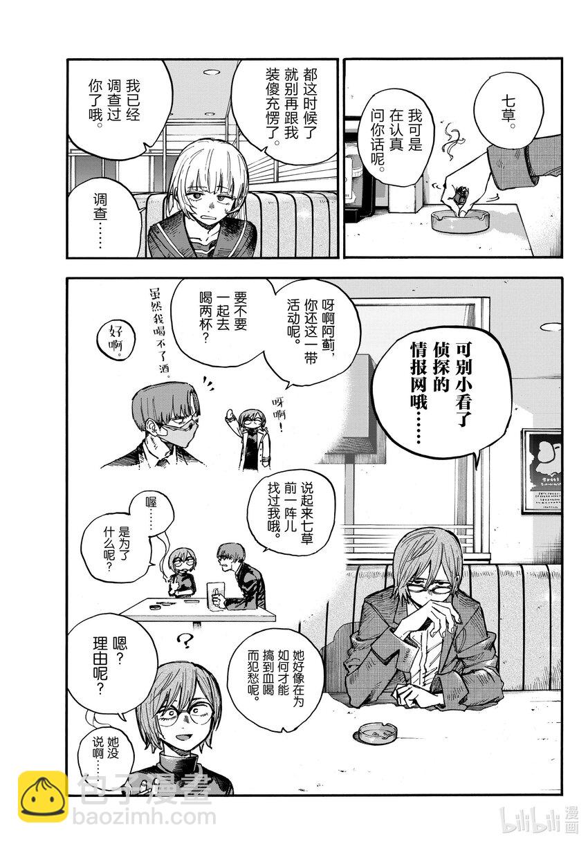 《彻夜之歌》181 难道是你突然觉醒成美食家了？ 第5页