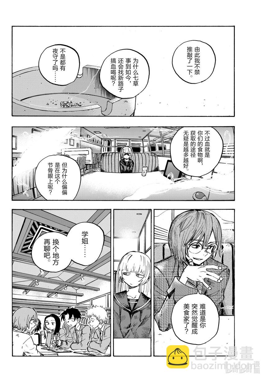 《彻夜之歌》181 难道是你突然觉醒成美食家了？ 第6页
