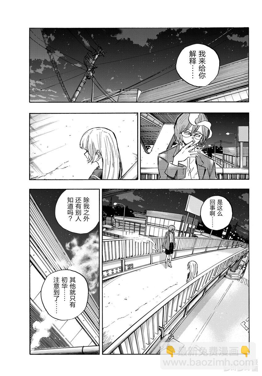 《彻夜之歌》181 难道是你突然觉醒成美食家了？ 第7页