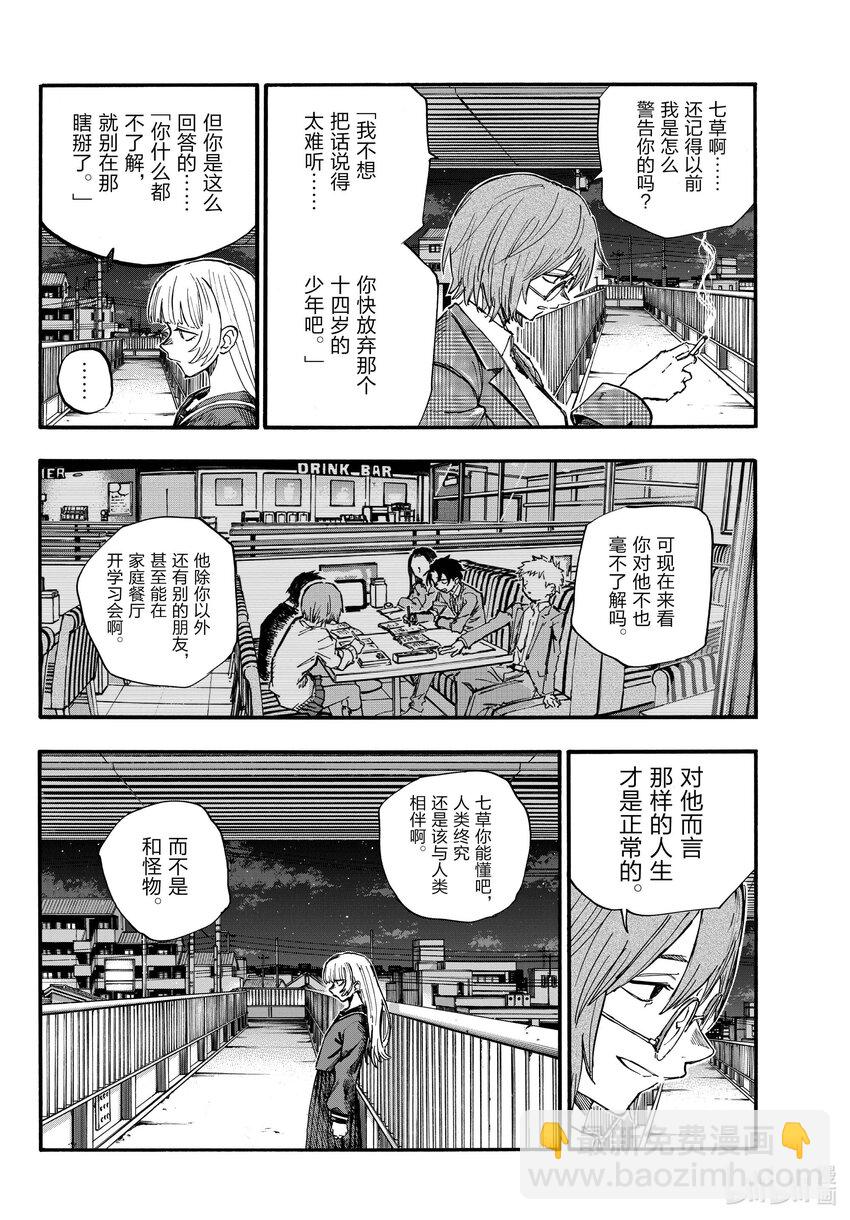 《彻夜之歌》181 难道是你突然觉醒成美食家了？ 第8页