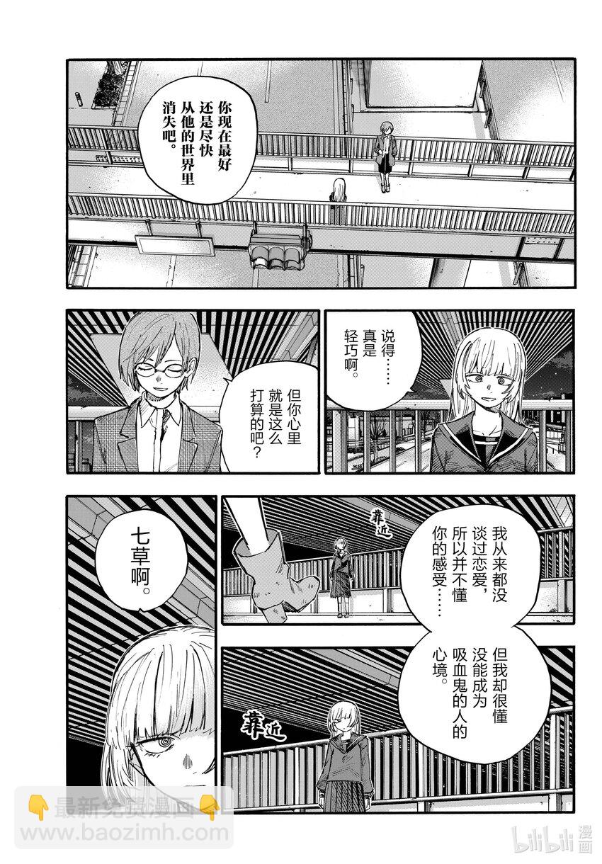 《彻夜之歌》181 难道是你突然觉醒成美食家了？ 第9页