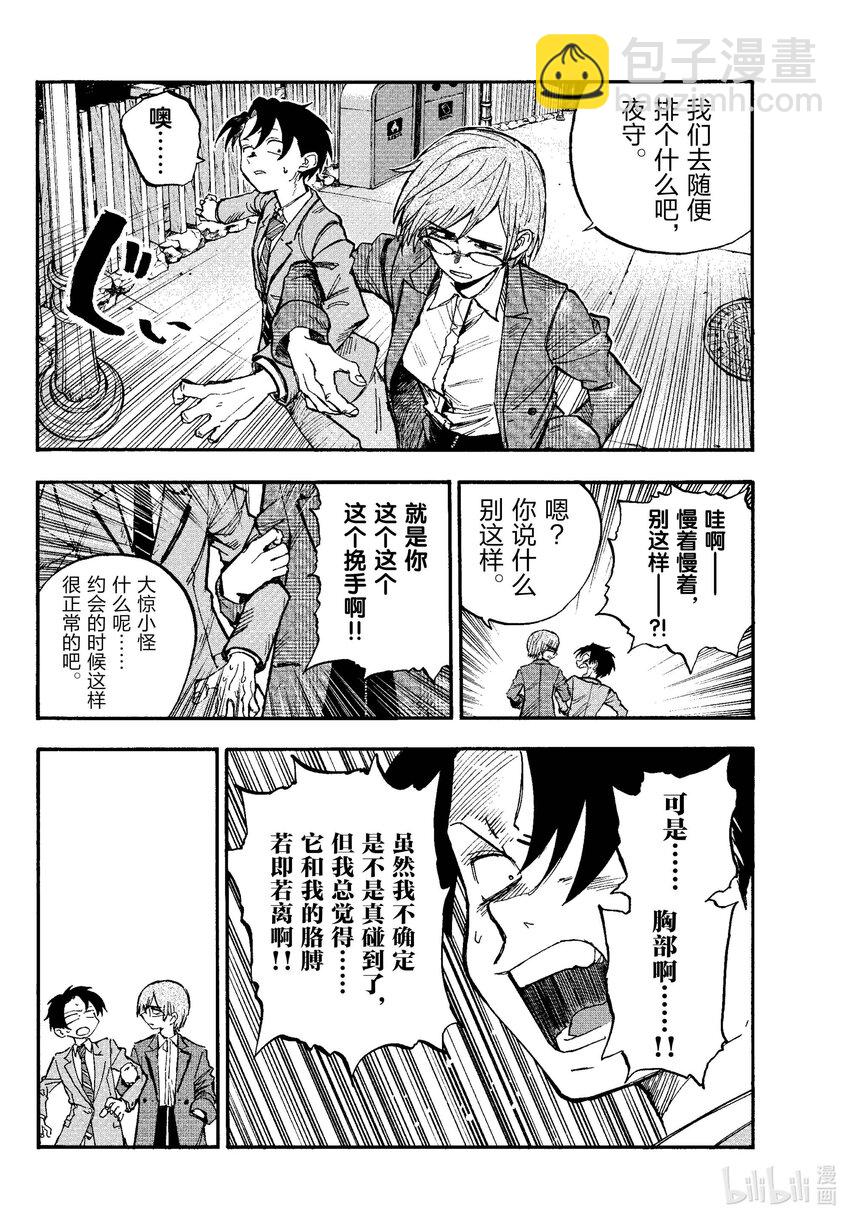 《彻夜之歌》182 祝各位一路平安——！ 第10页