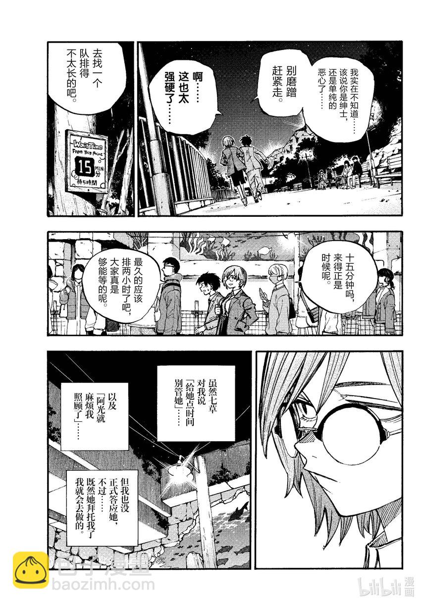 《彻夜之歌》182 祝各位一路平安——！ 第11页