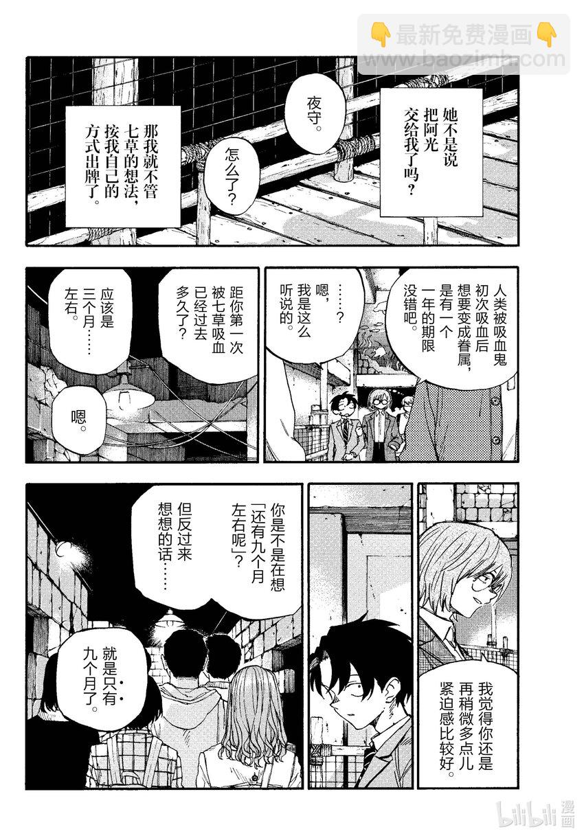 《彻夜之歌》182 祝各位一路平安——！ 第12页