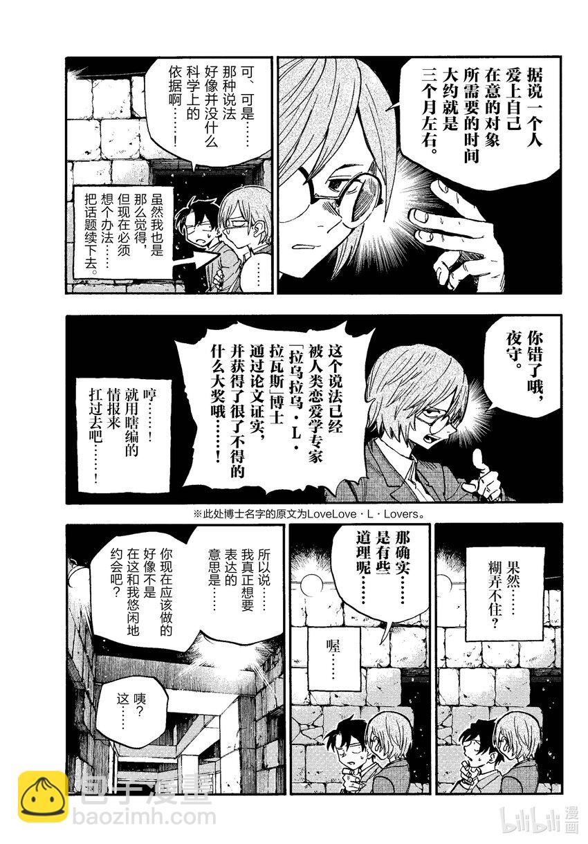 《彻夜之歌》182 祝各位一路平安——！ 第13页