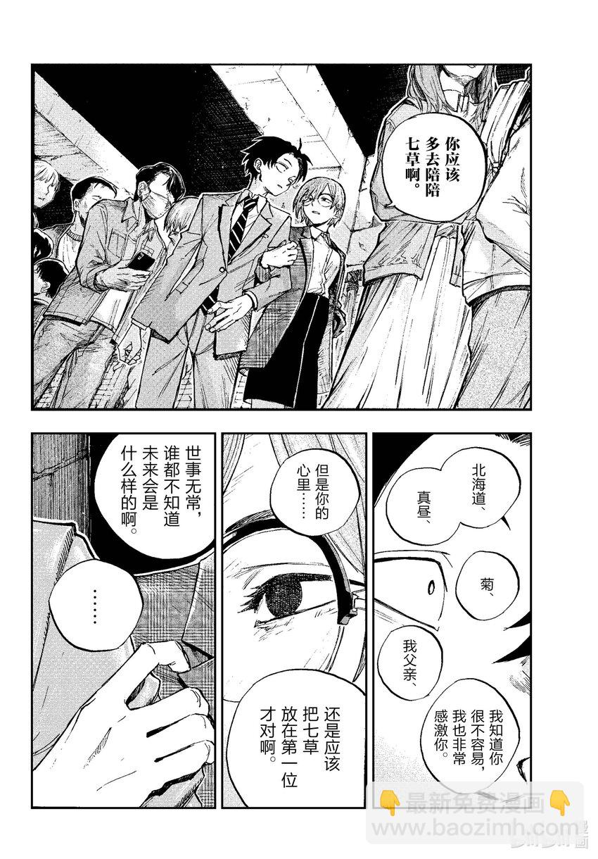 《彻夜之歌》182 祝各位一路平安——！ 第14页