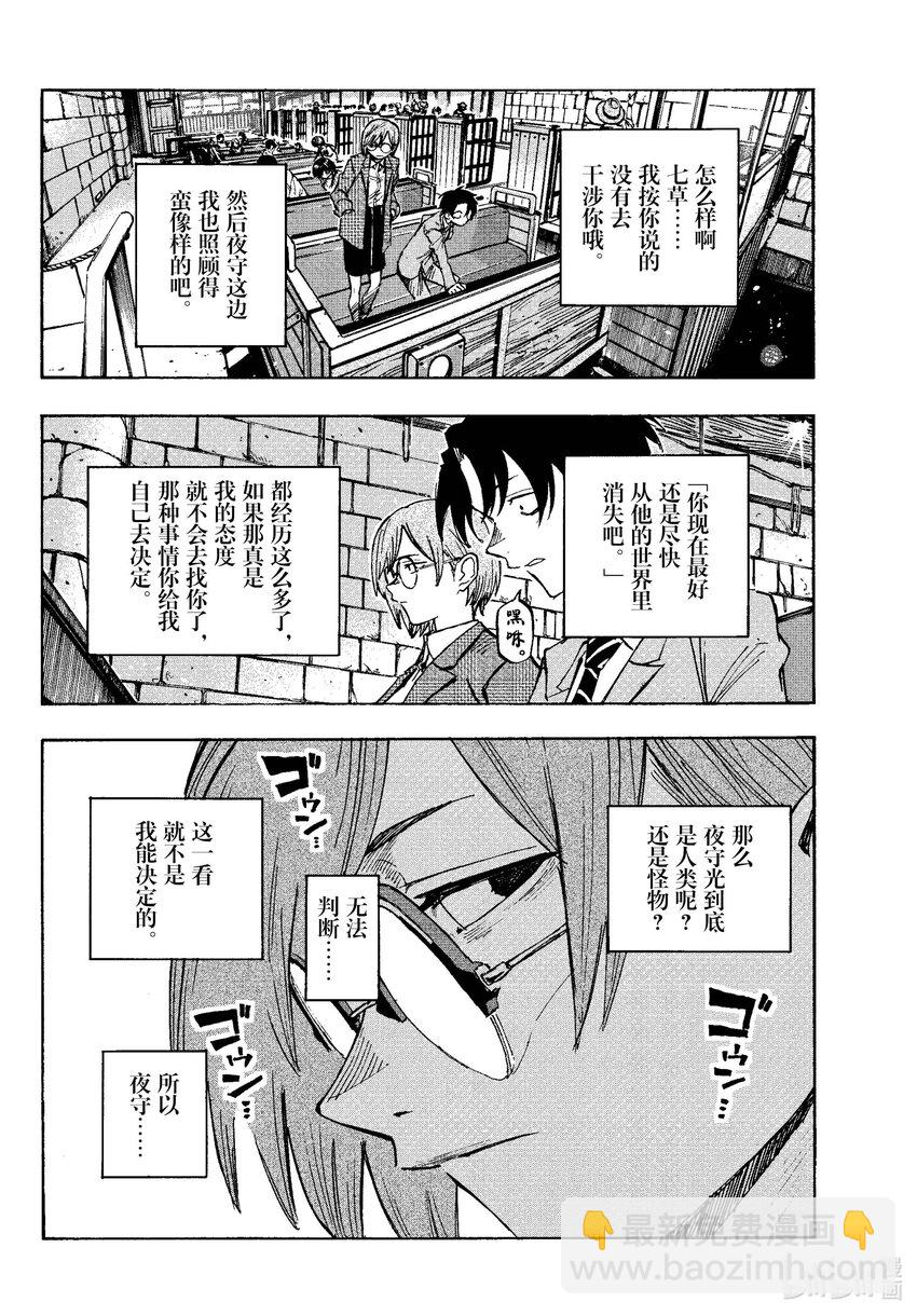 《彻夜之歌》182 祝各位一路平安——！ 第16页