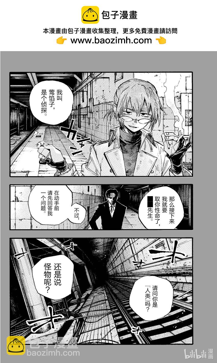 《彻夜之歌》182 祝各位一路平安——！ 第2页