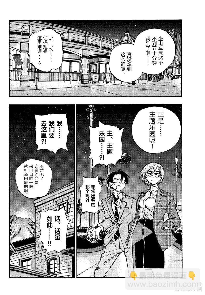 《彻夜之歌》182 祝各位一路平安——！ 第4页
