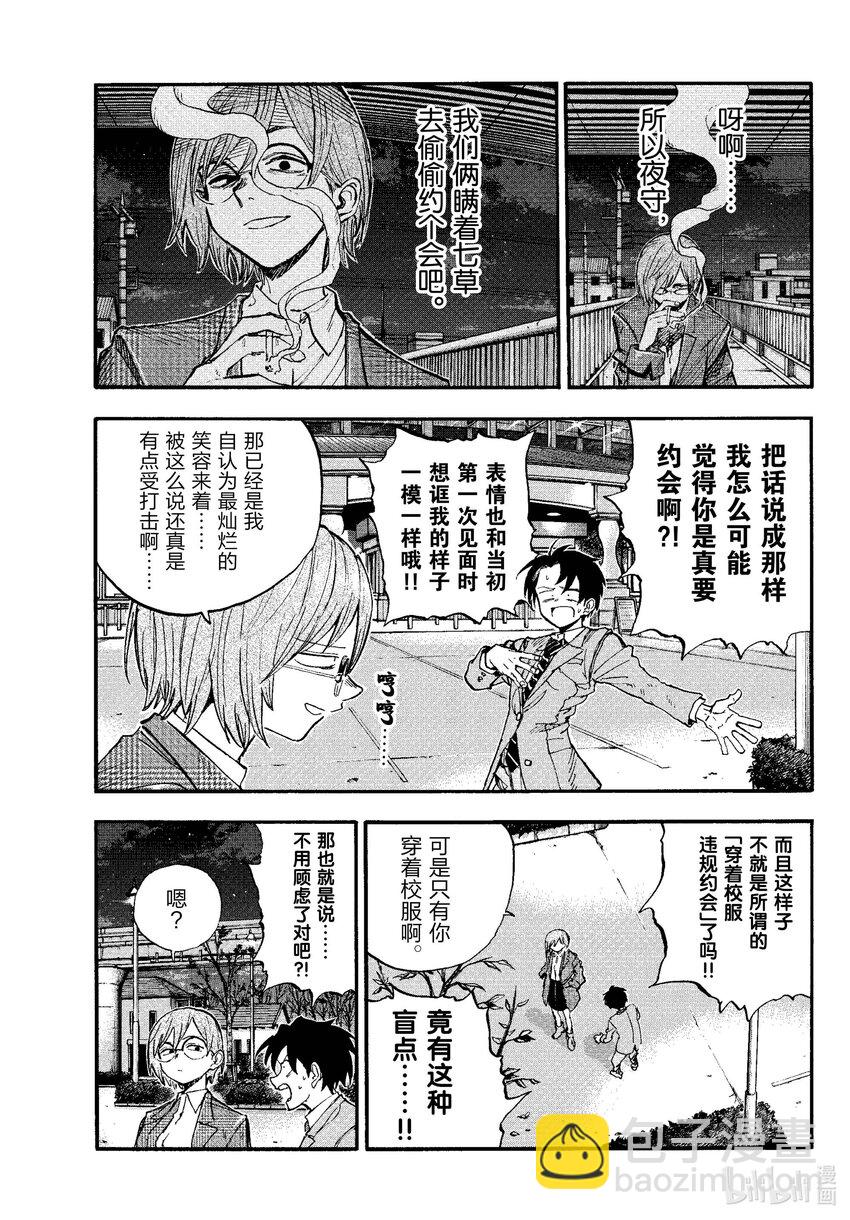 《彻夜之歌》182 祝各位一路平安——！ 第5页