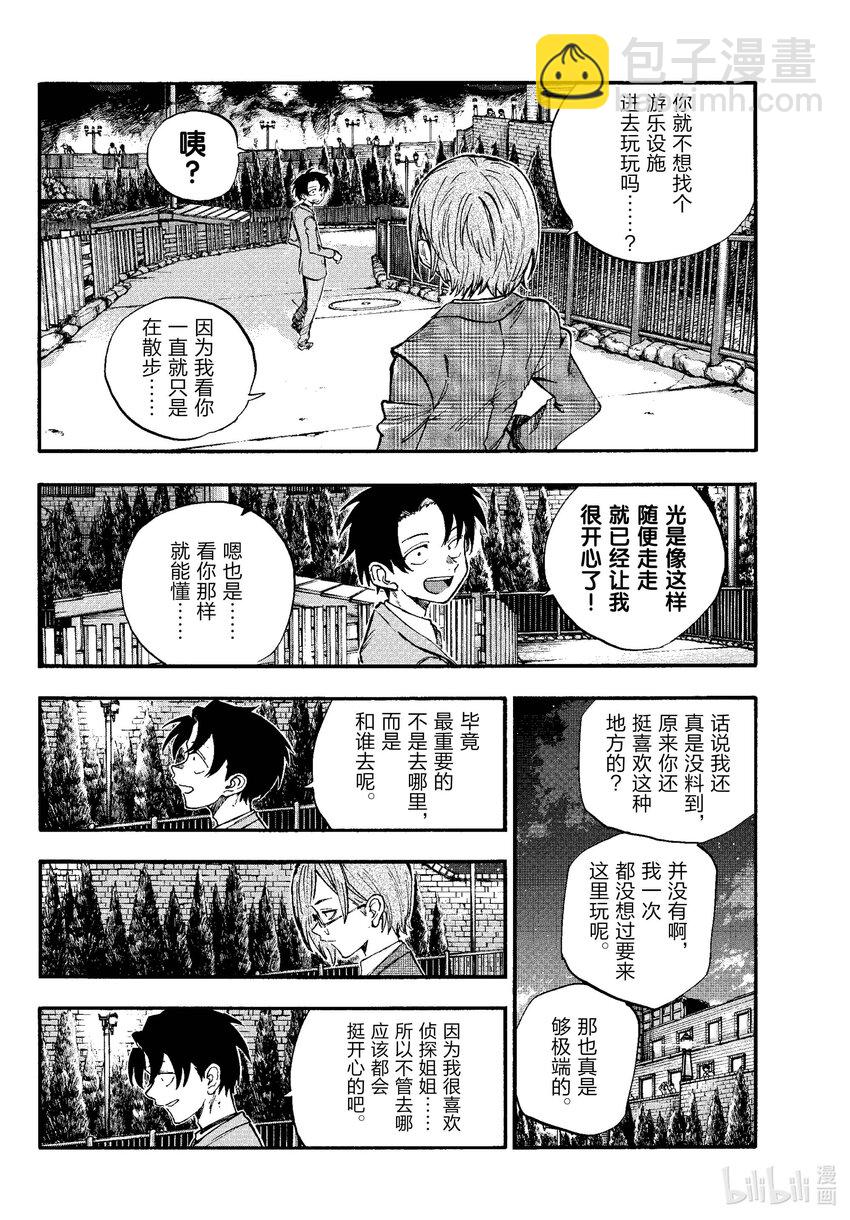 《彻夜之歌》182 祝各位一路平安——！ 第8页