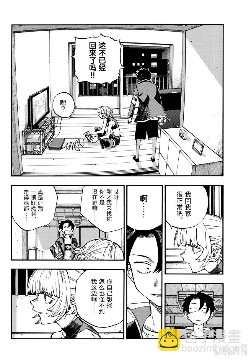《彻夜之歌》186 借口。 第10页