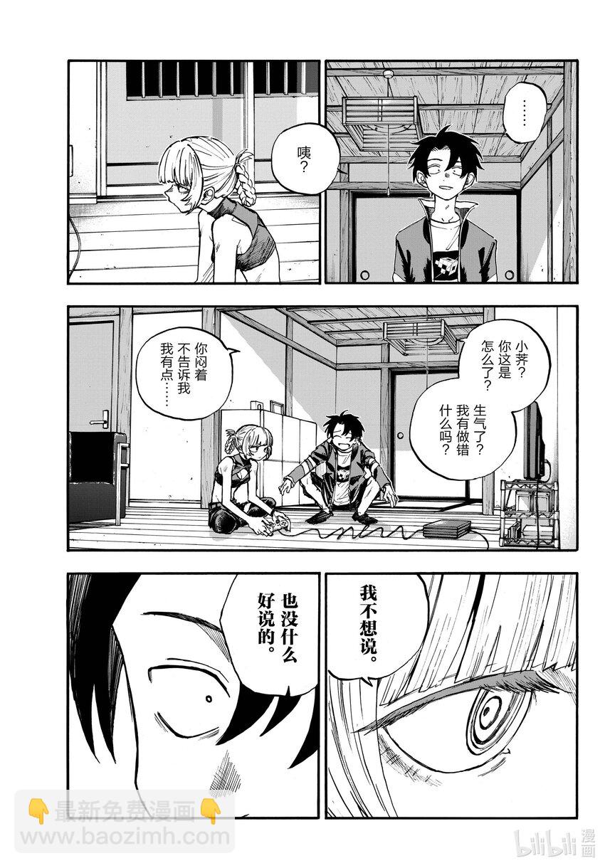 《彻夜之歌》186 借口。 第11页