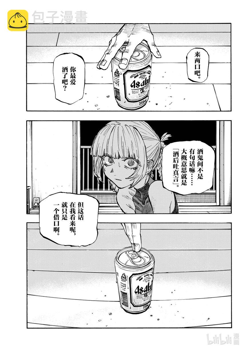 《彻夜之歌》186 借口。 第15页