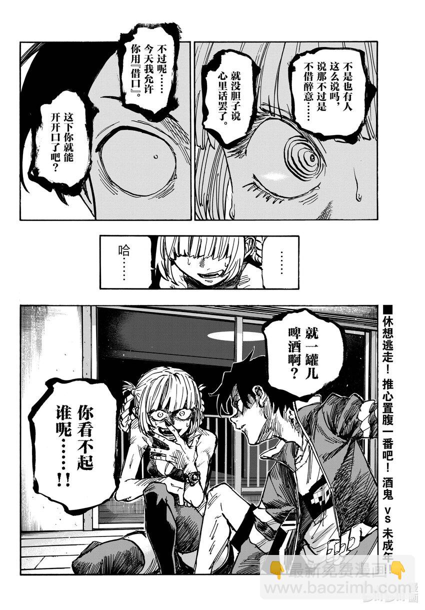 《彻夜之歌》186 借口。 第16页