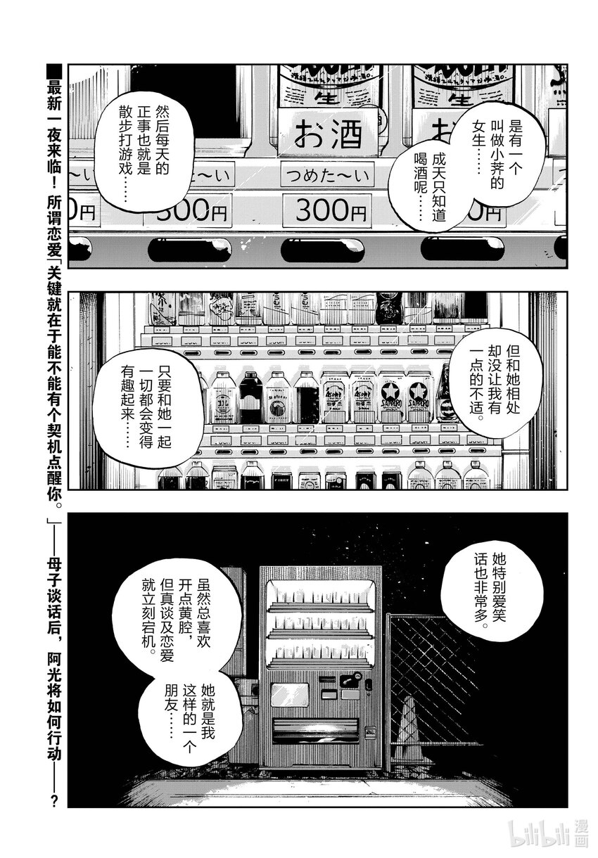 《彻夜之歌》186 借口。 第1页