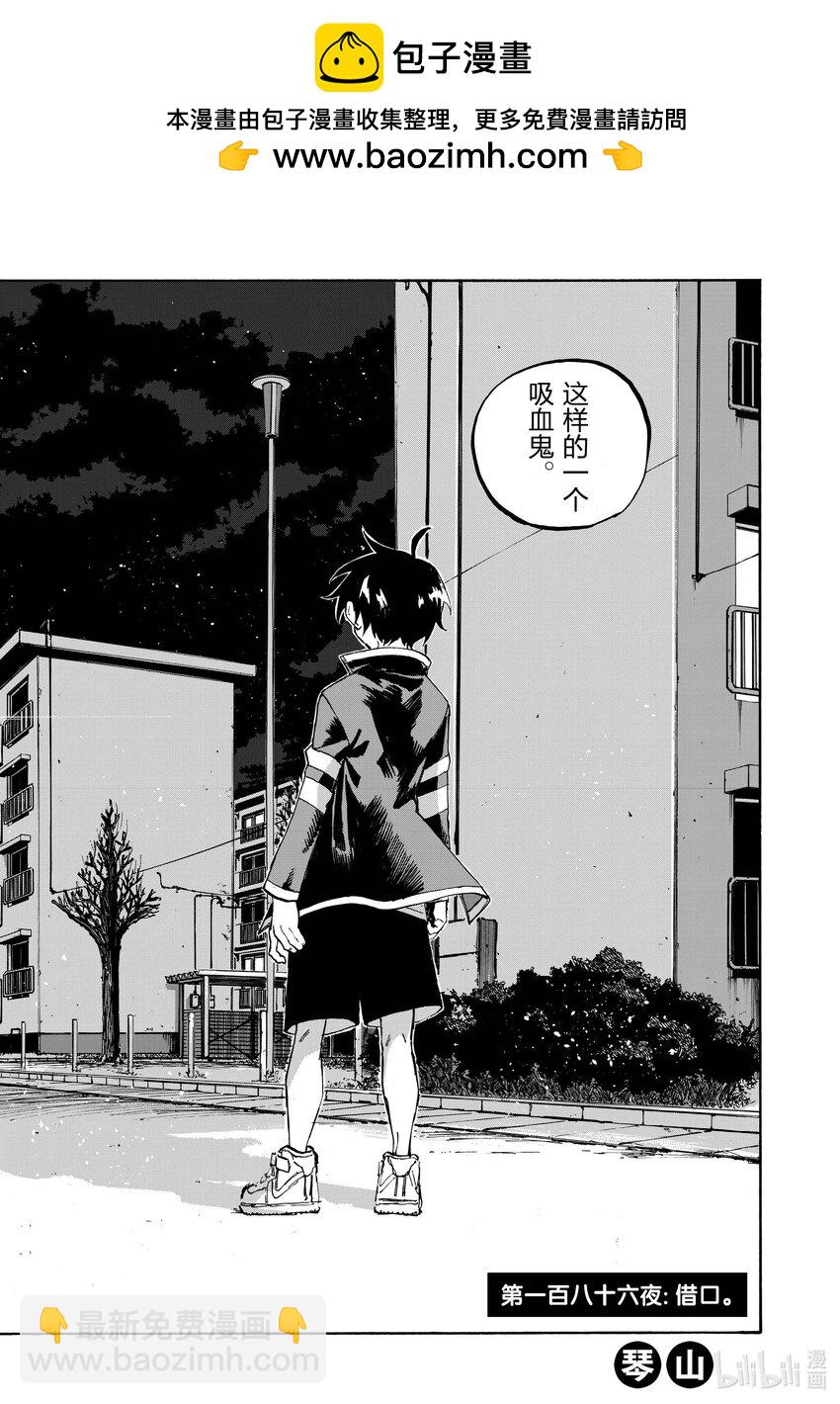 《彻夜之歌》186 借口。 第2页