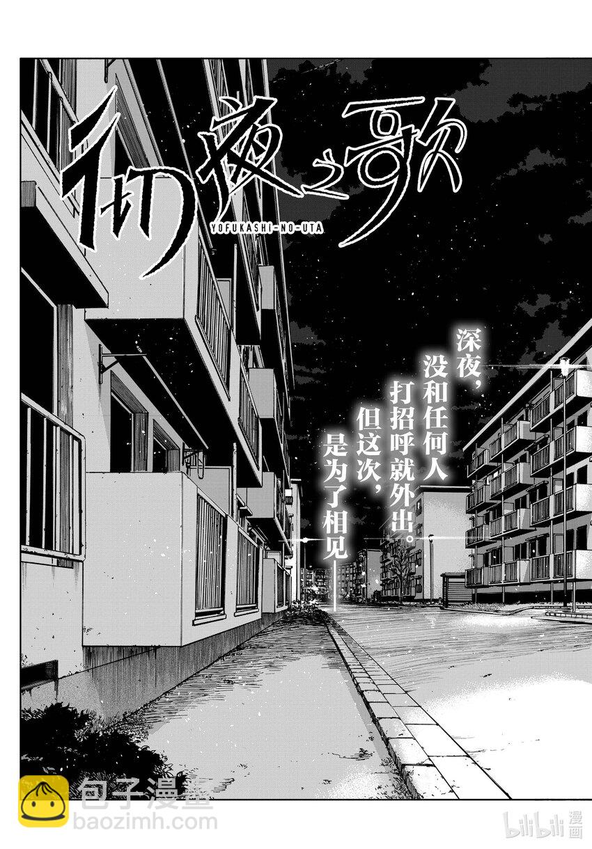 《彻夜之歌》186 借口。 第3页