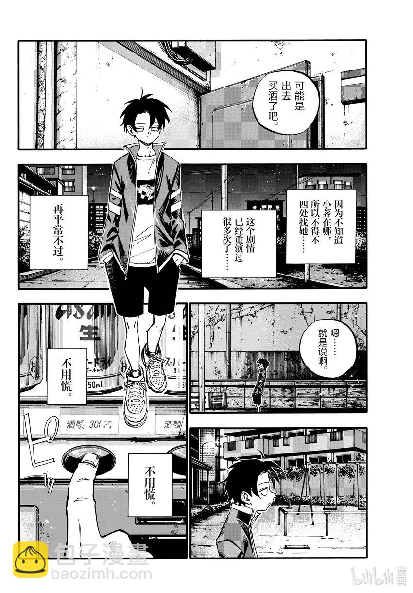 《彻夜之歌》186 借口。 第6页