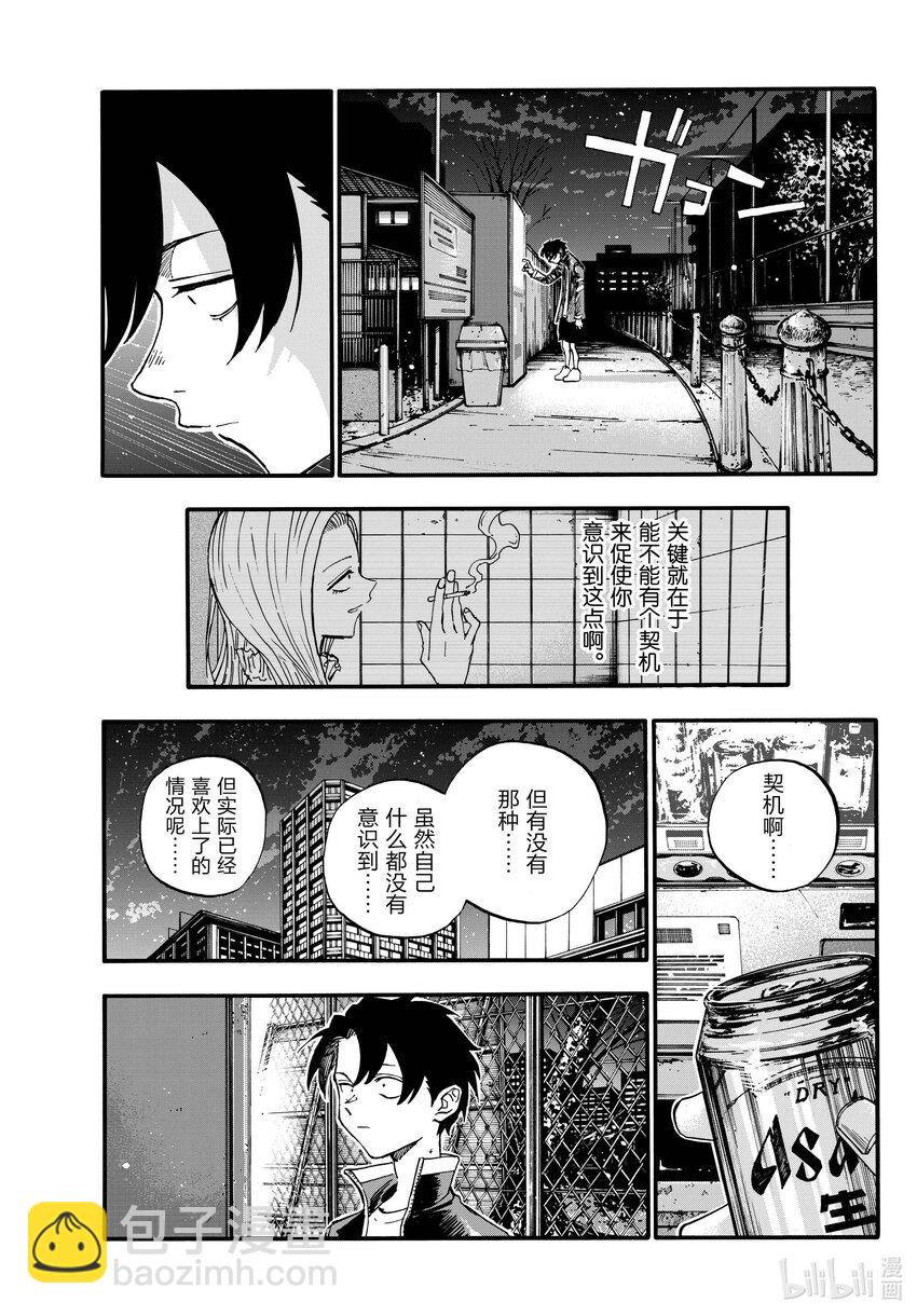 《彻夜之歌》186 借口。 第7页