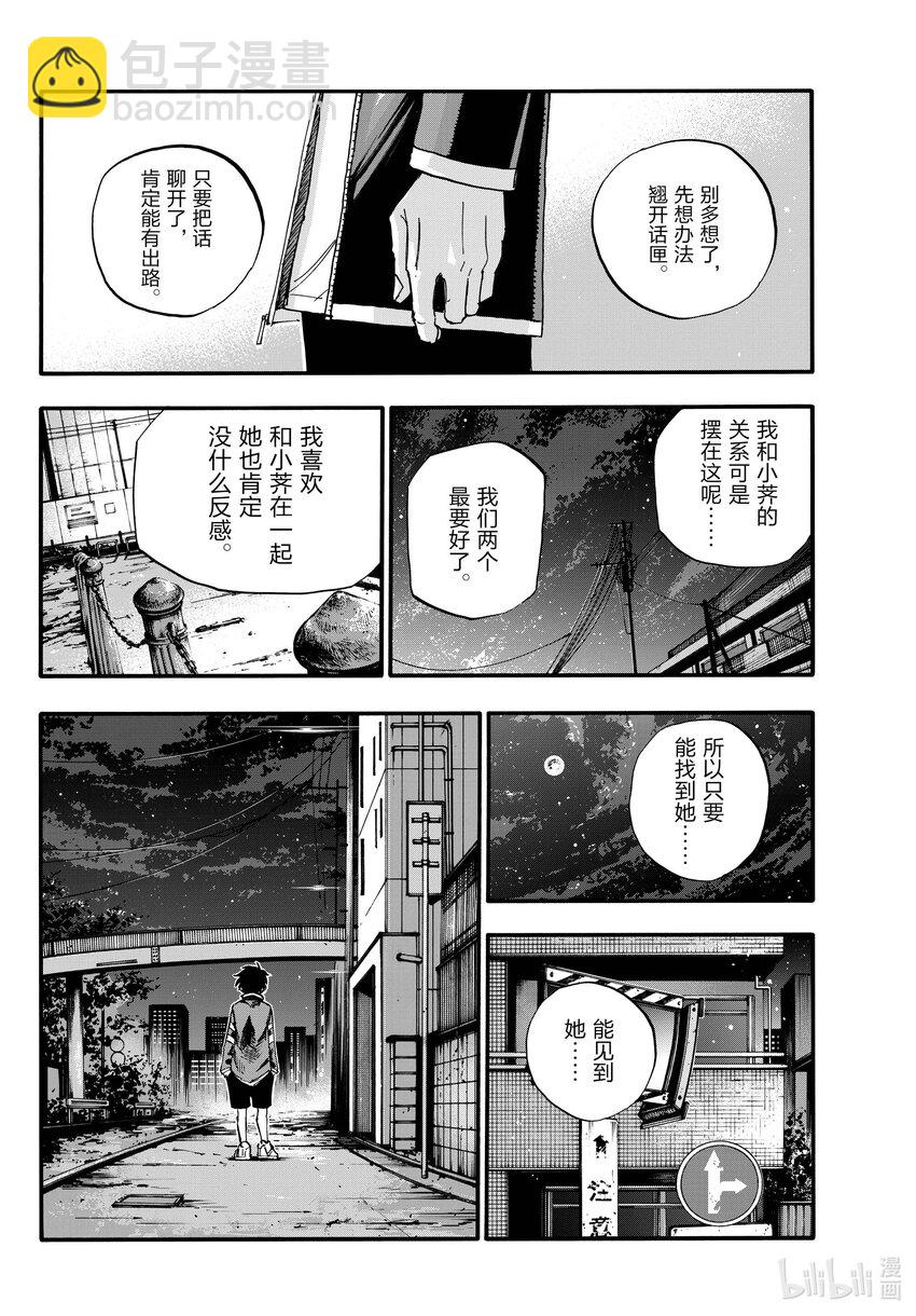 《彻夜之歌》186 借口。 第8页