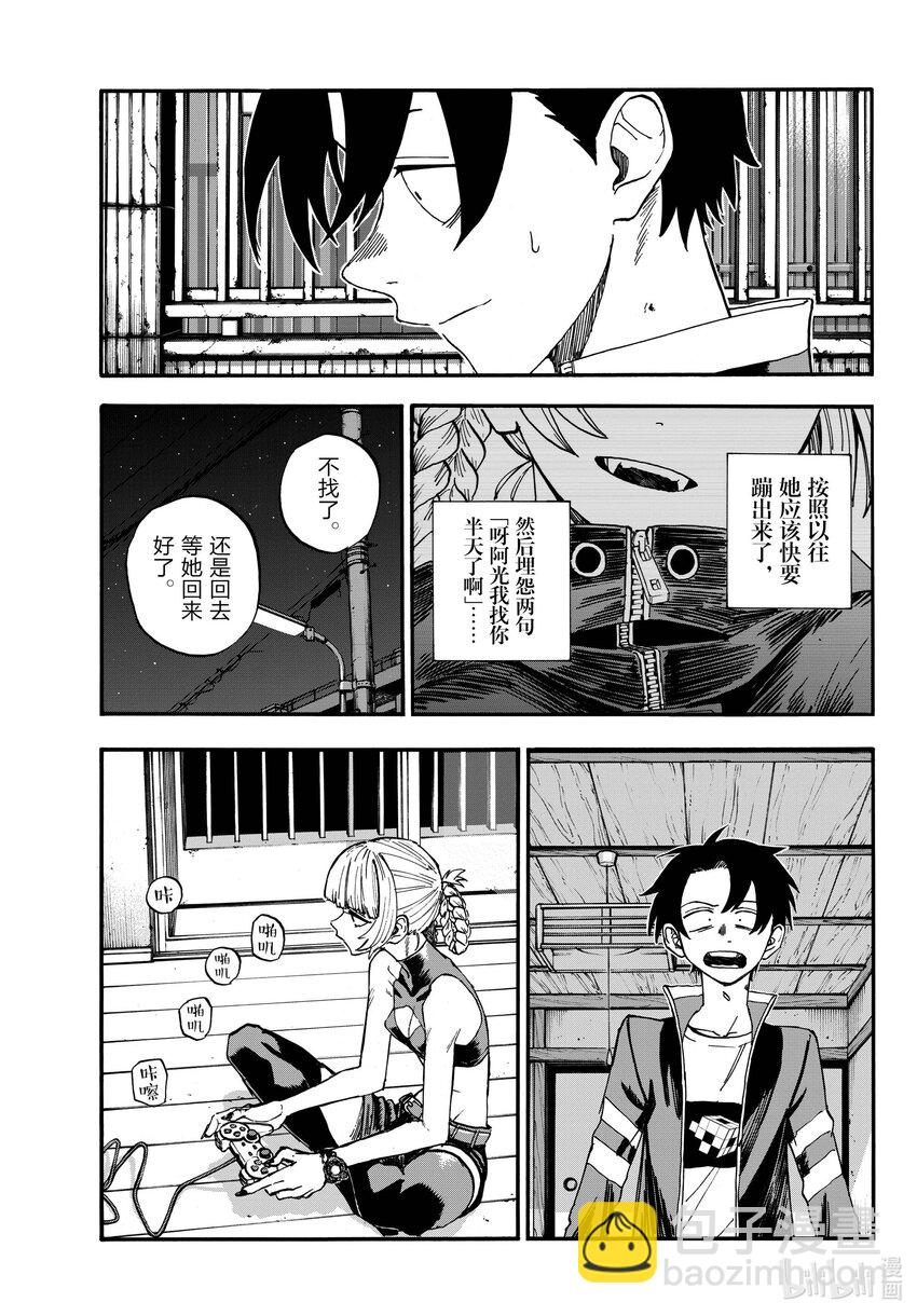 《彻夜之歌》186 借口。 第9页