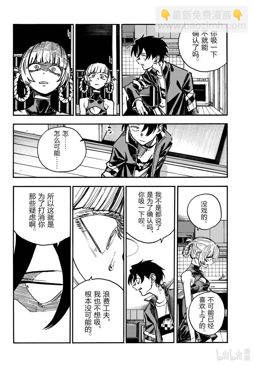 《彻夜之歌》187 最美的你 第10页