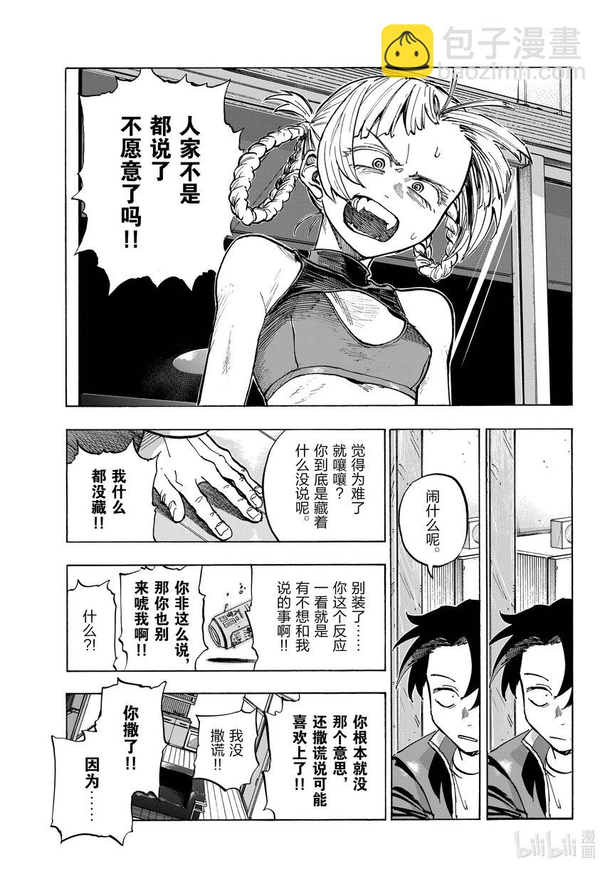 《彻夜之歌》187 最美的你 第11页