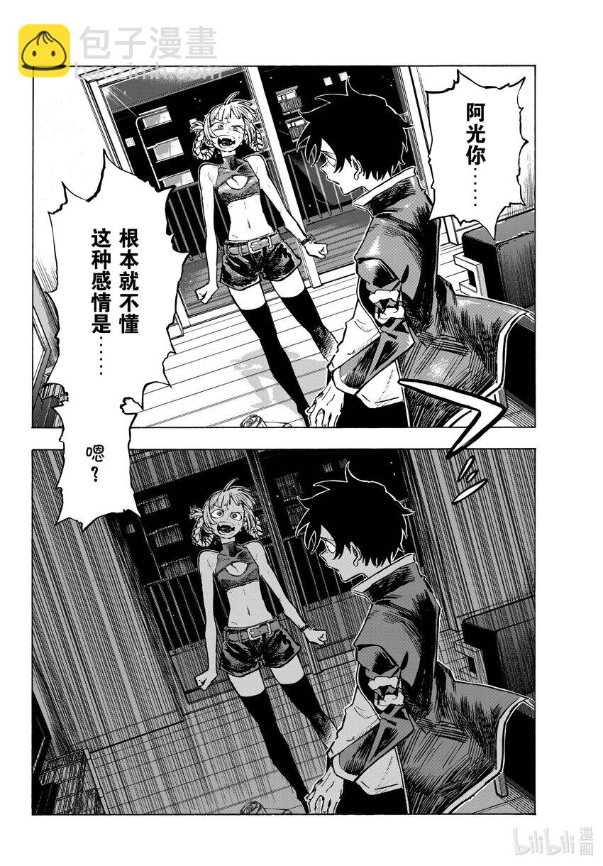 《彻夜之歌》187 最美的你 第12页
