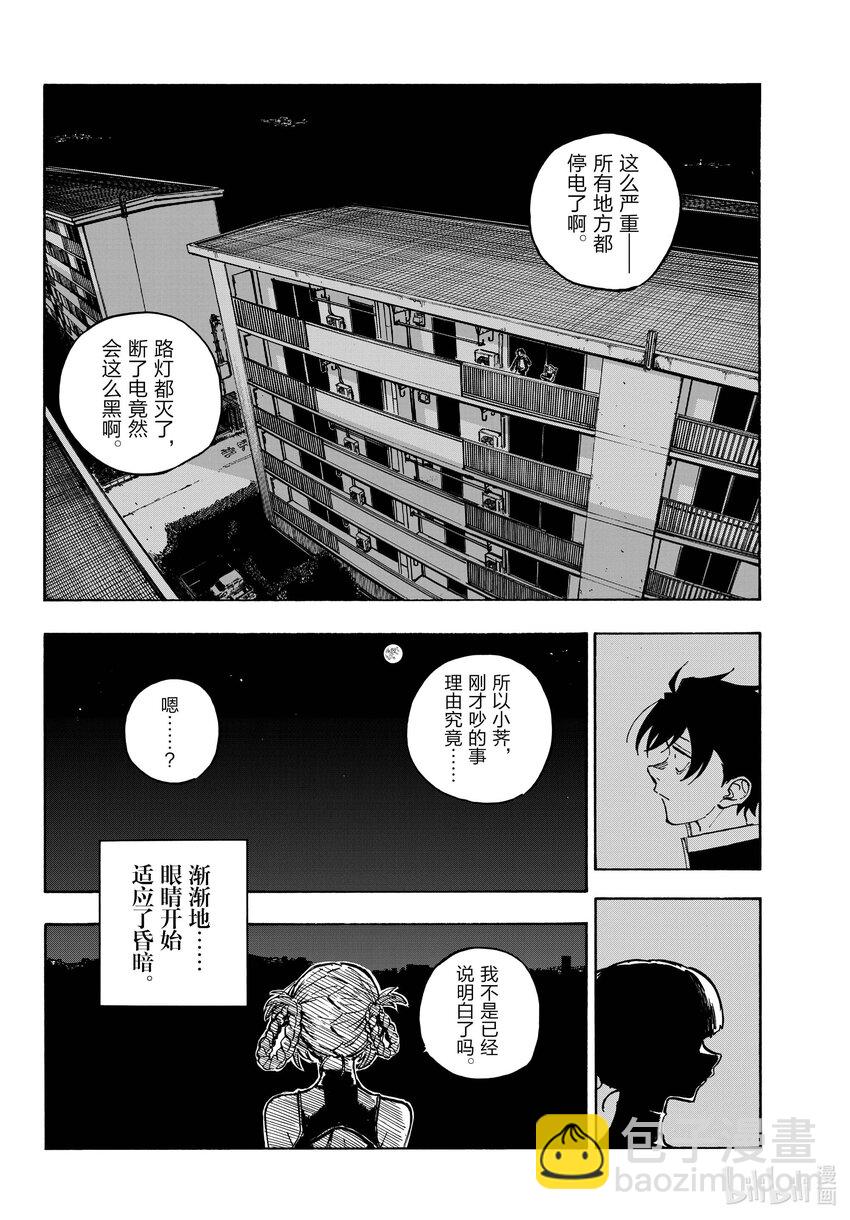 《彻夜之歌》187 最美的你 第14页