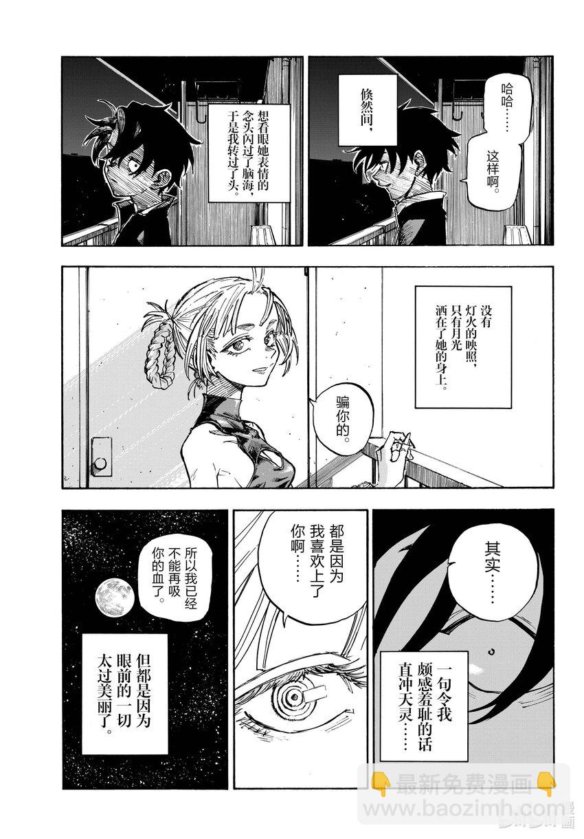 《彻夜之歌》187 最美的你 第15页