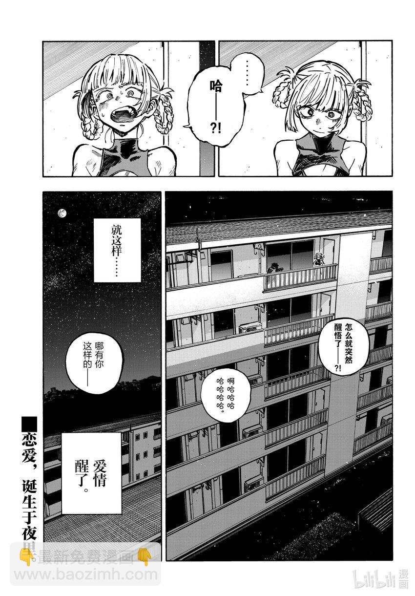 《彻夜之歌》187 最美的你 第19页