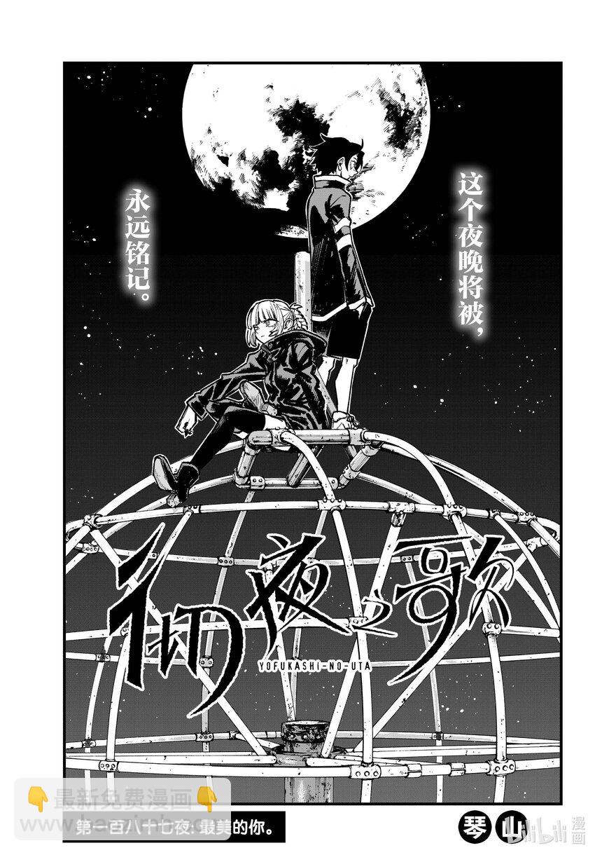 《彻夜之歌》187 最美的你 第3页