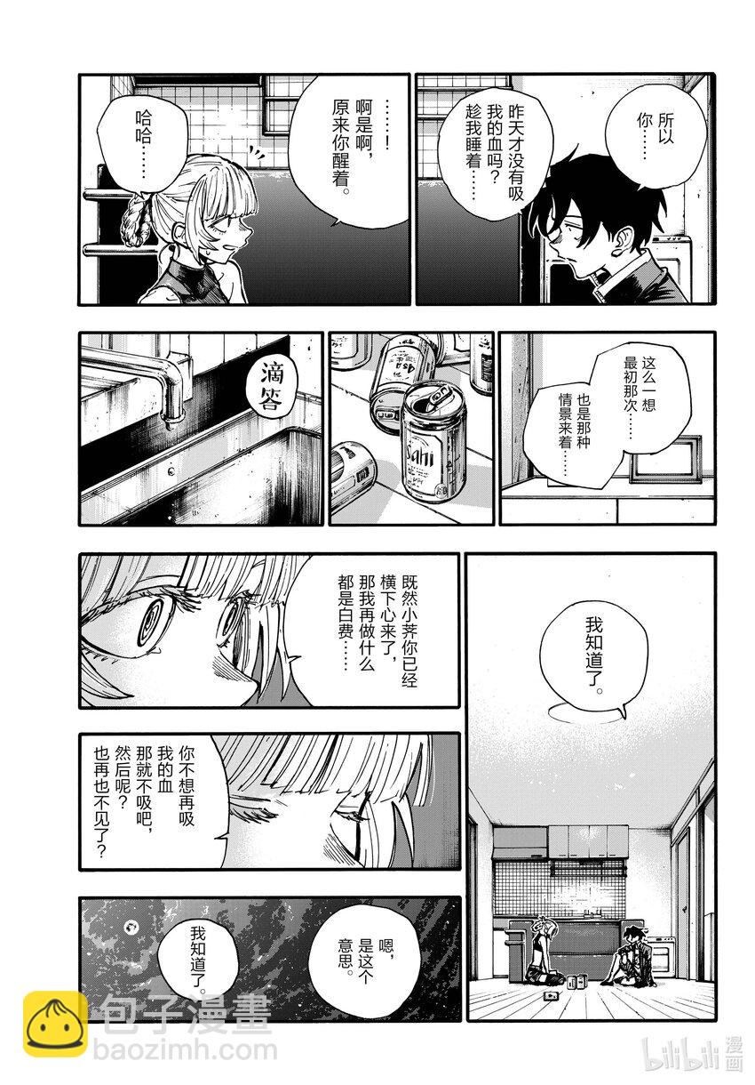 《彻夜之歌》187 最美的你 第7页