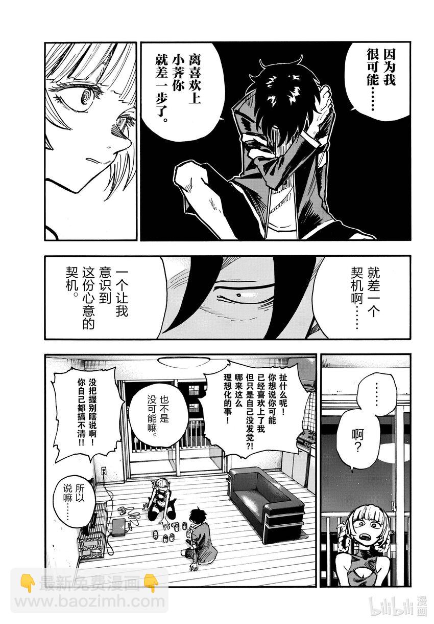 《彻夜之歌》187 最美的你 第9页
