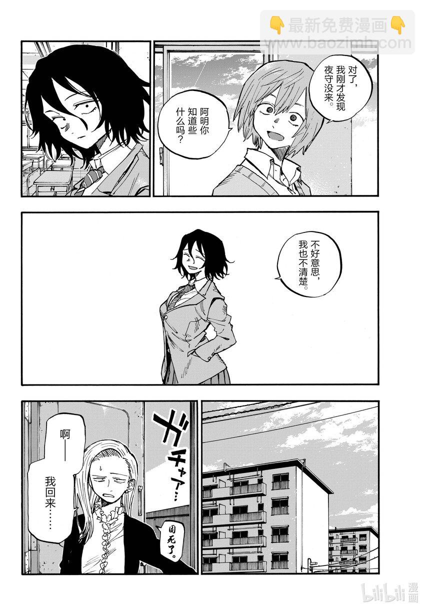 《彻夜之歌》185 一个叫做小荠的女生。 第10页