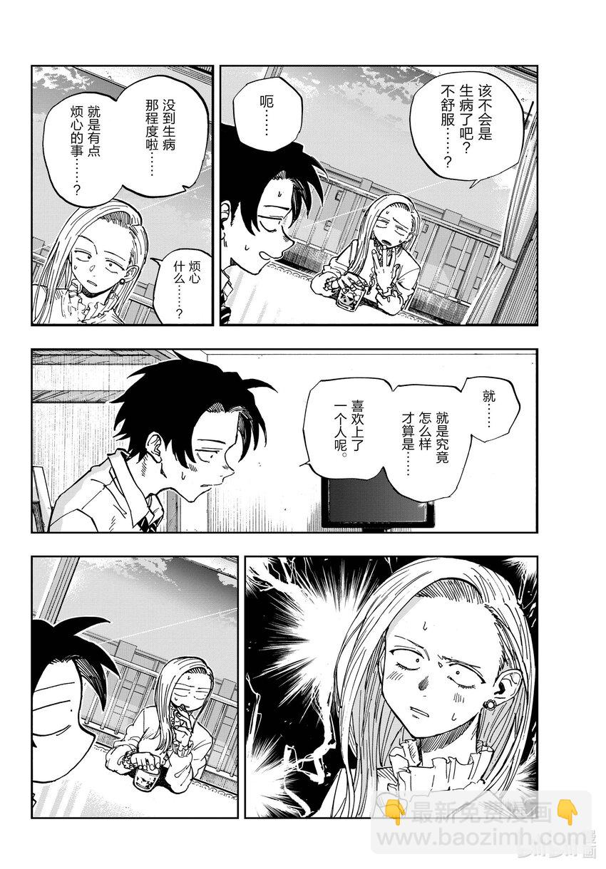 《彻夜之歌》185 一个叫做小荠的女生。 第12页