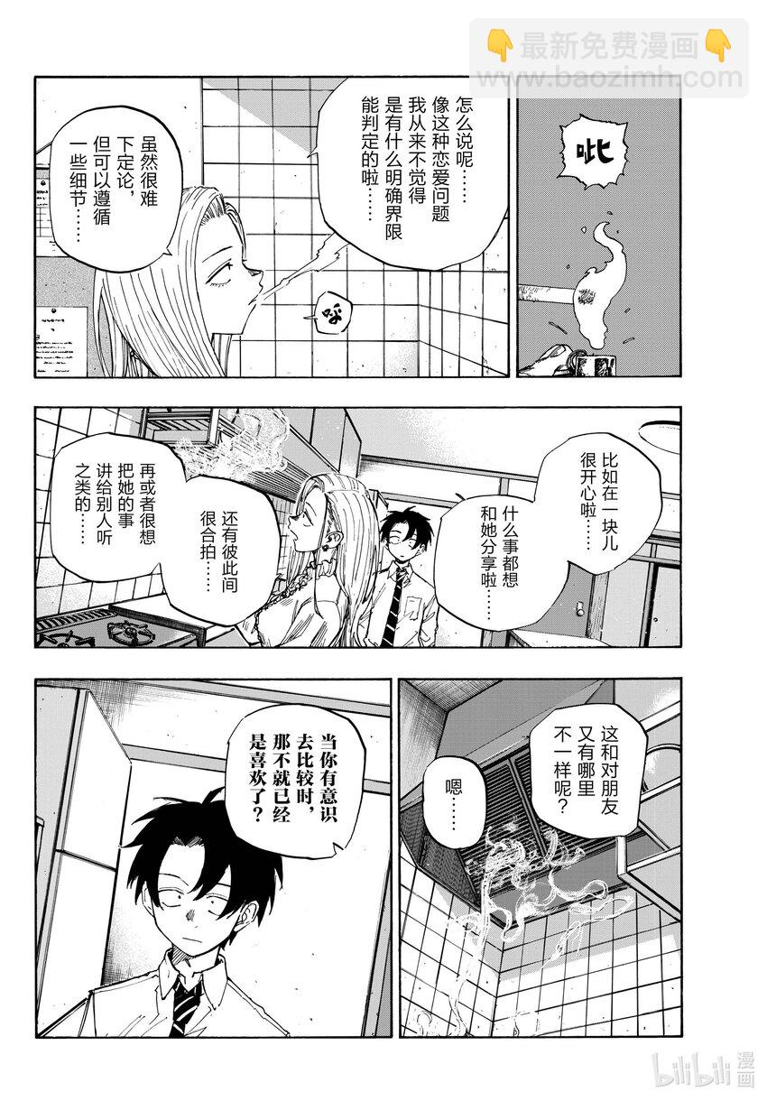 《彻夜之歌》185 一个叫做小荠的女生。 第14页