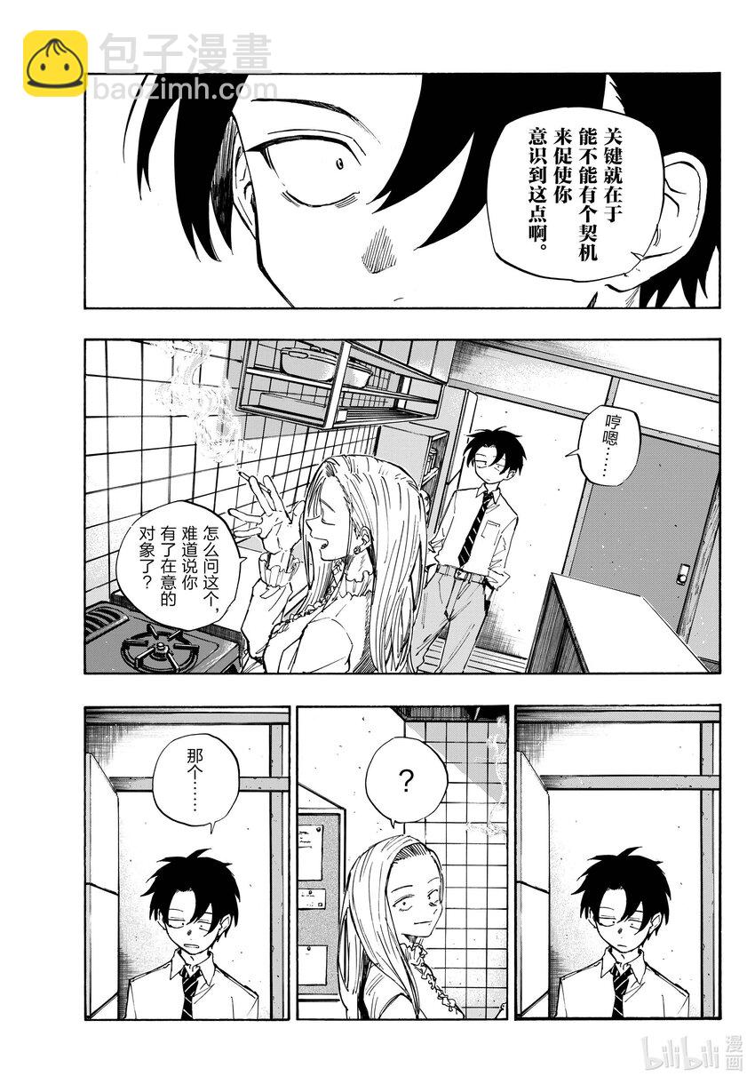 《彻夜之歌》185 一个叫做小荠的女生。 第15页