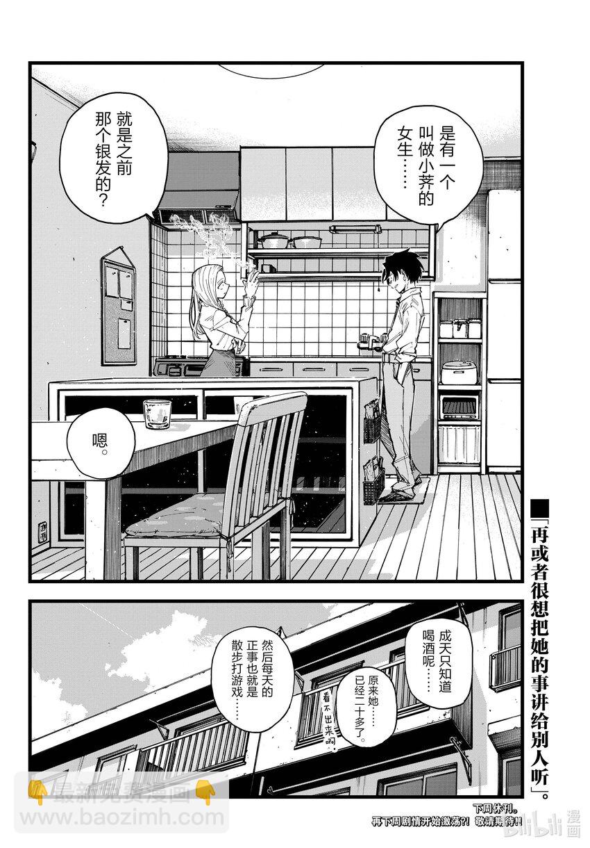 《彻夜之歌》185 一个叫做小荠的女生。 第16页