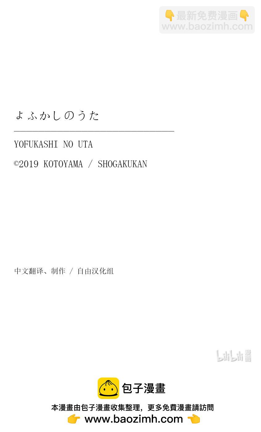 《彻夜之歌》185 一个叫做小荠的女生。 第18页