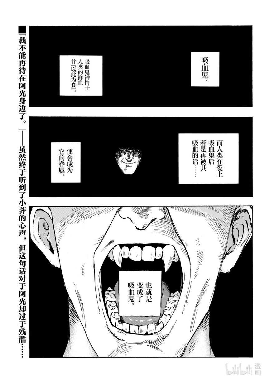 《彻夜之歌》185 一个叫做小荠的女生。 第1页