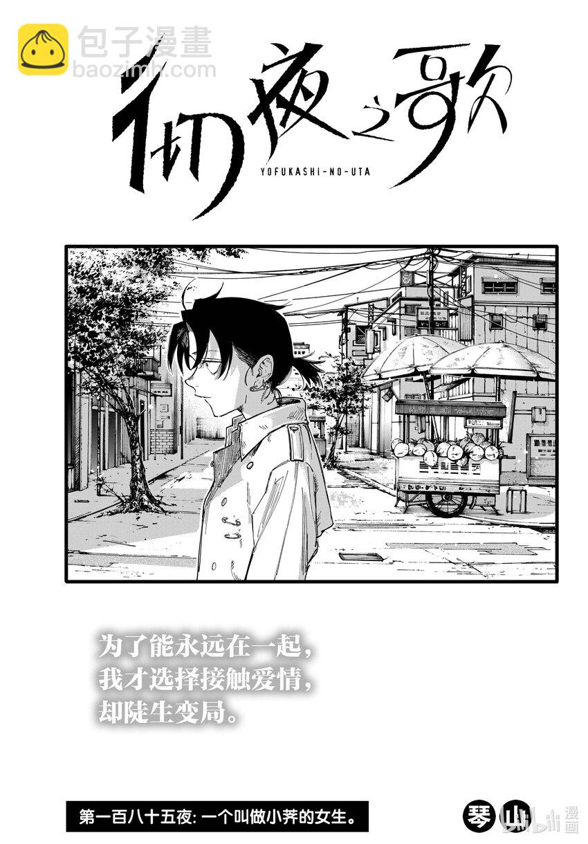 《彻夜之歌》185 一个叫做小荠的女生。 第3页