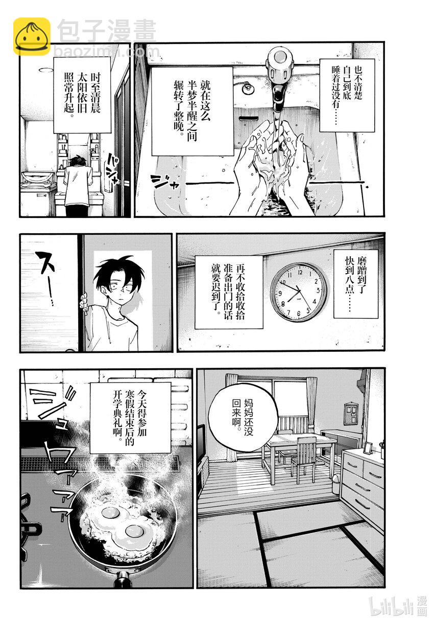 《彻夜之歌》185 一个叫做小荠的女生。 第4页