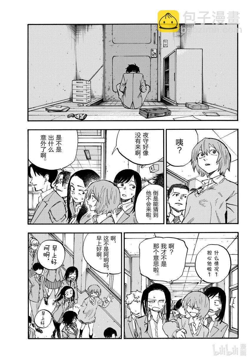 《彻夜之歌》185 一个叫做小荠的女生。 第9页