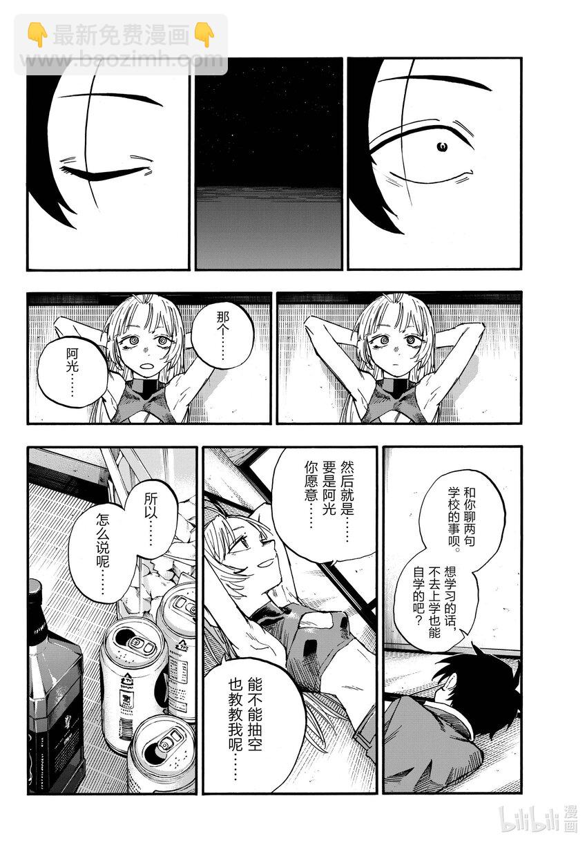 《彻夜之歌》184 毫无价值的绝活。 第10页