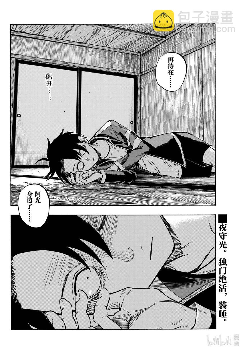 《彻夜之歌》184 毫无价值的绝活。 第16页