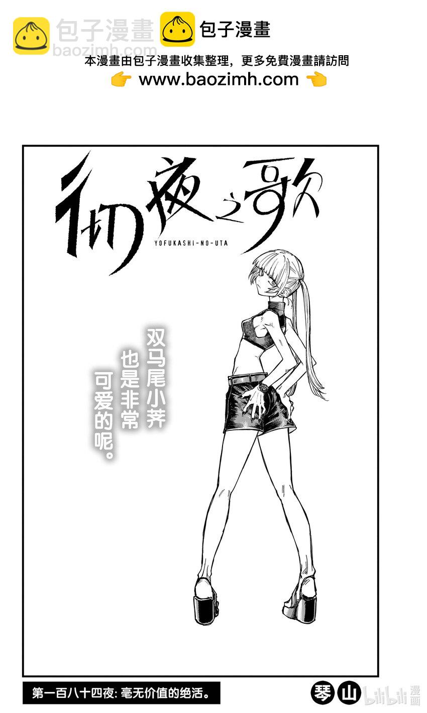 《彻夜之歌》184 毫无价值的绝活。 第2页