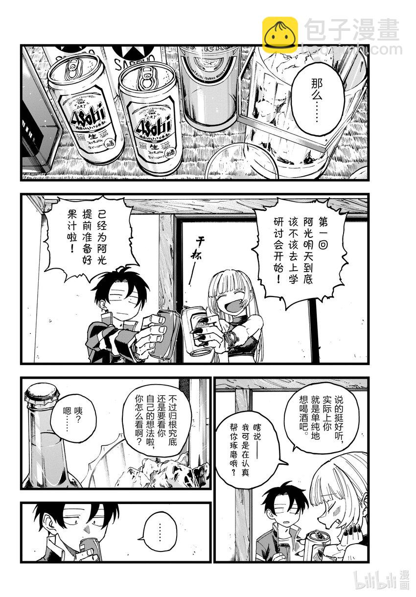 《彻夜之歌》184 毫无价值的绝活。 第4页