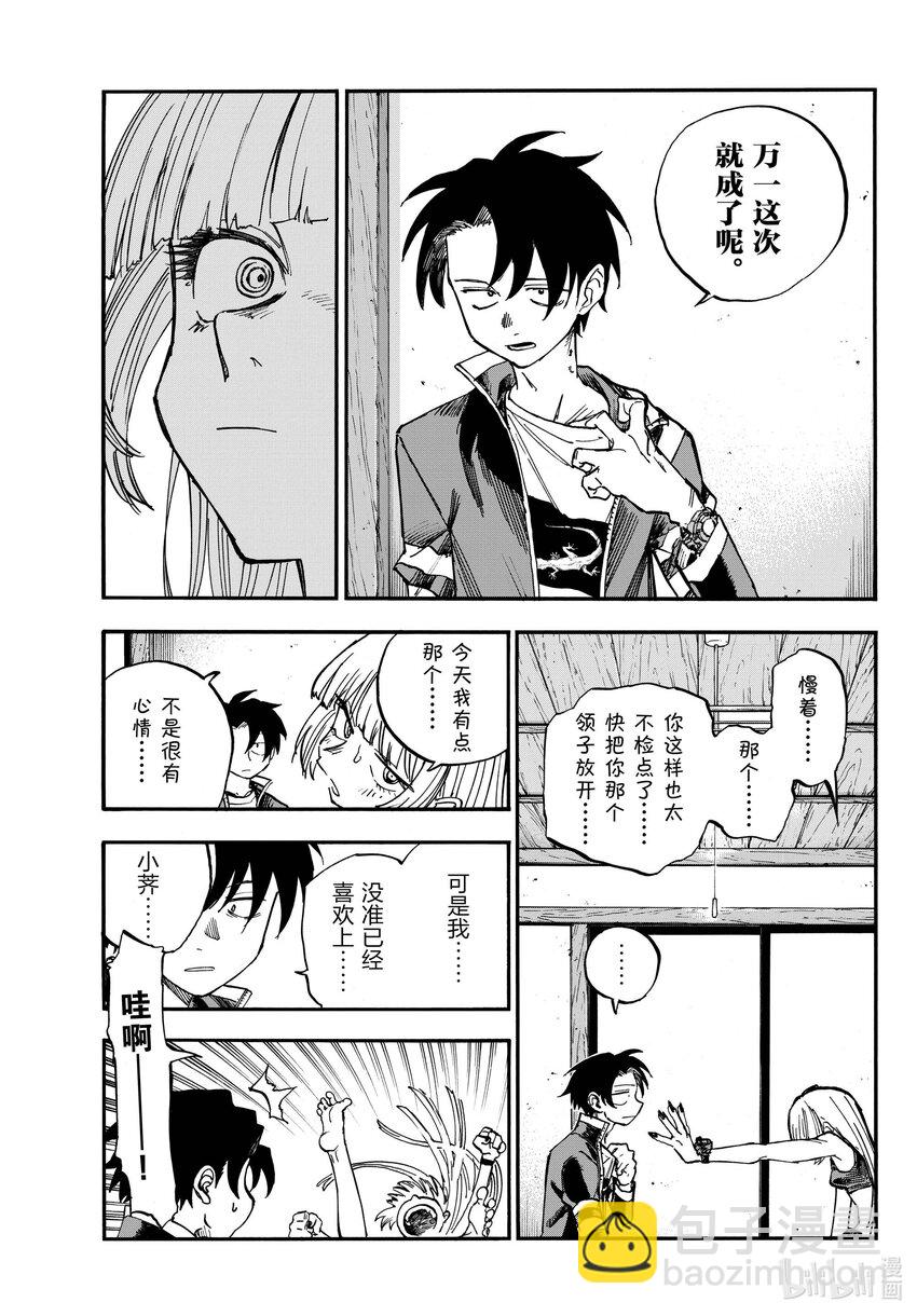 《彻夜之歌》184 毫无价值的绝活。 第7页